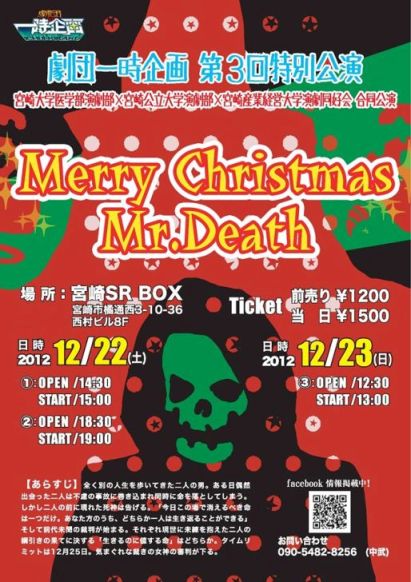Merry Christmas Mr.Death｜宮崎SR BOX